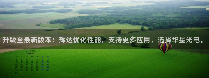 开心彩3平台登录注册：升级至最新版本：辉达优化性能，支持更多应用，选择华星光电。